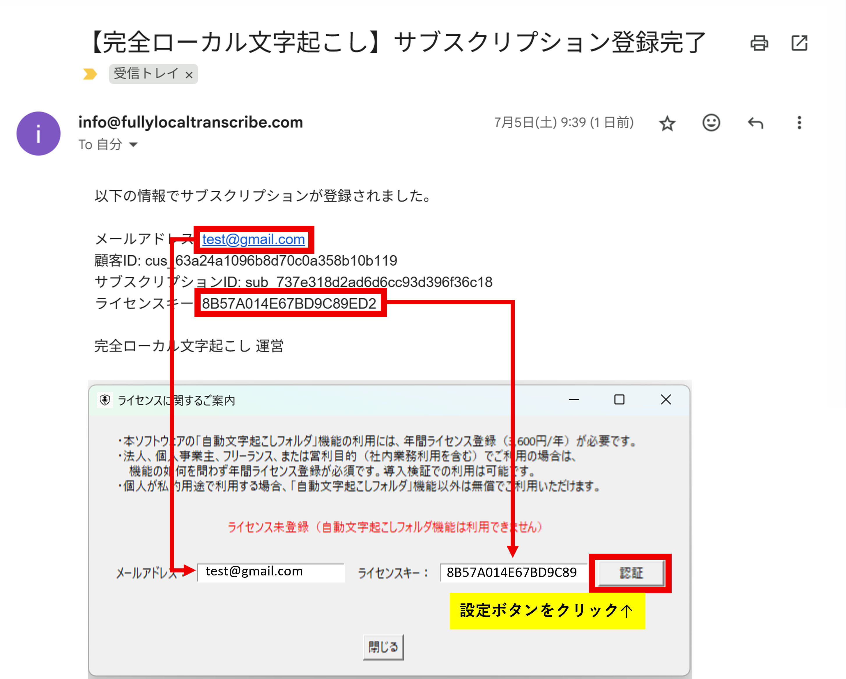 ライセンス登録