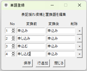 AIアシスト単語登録