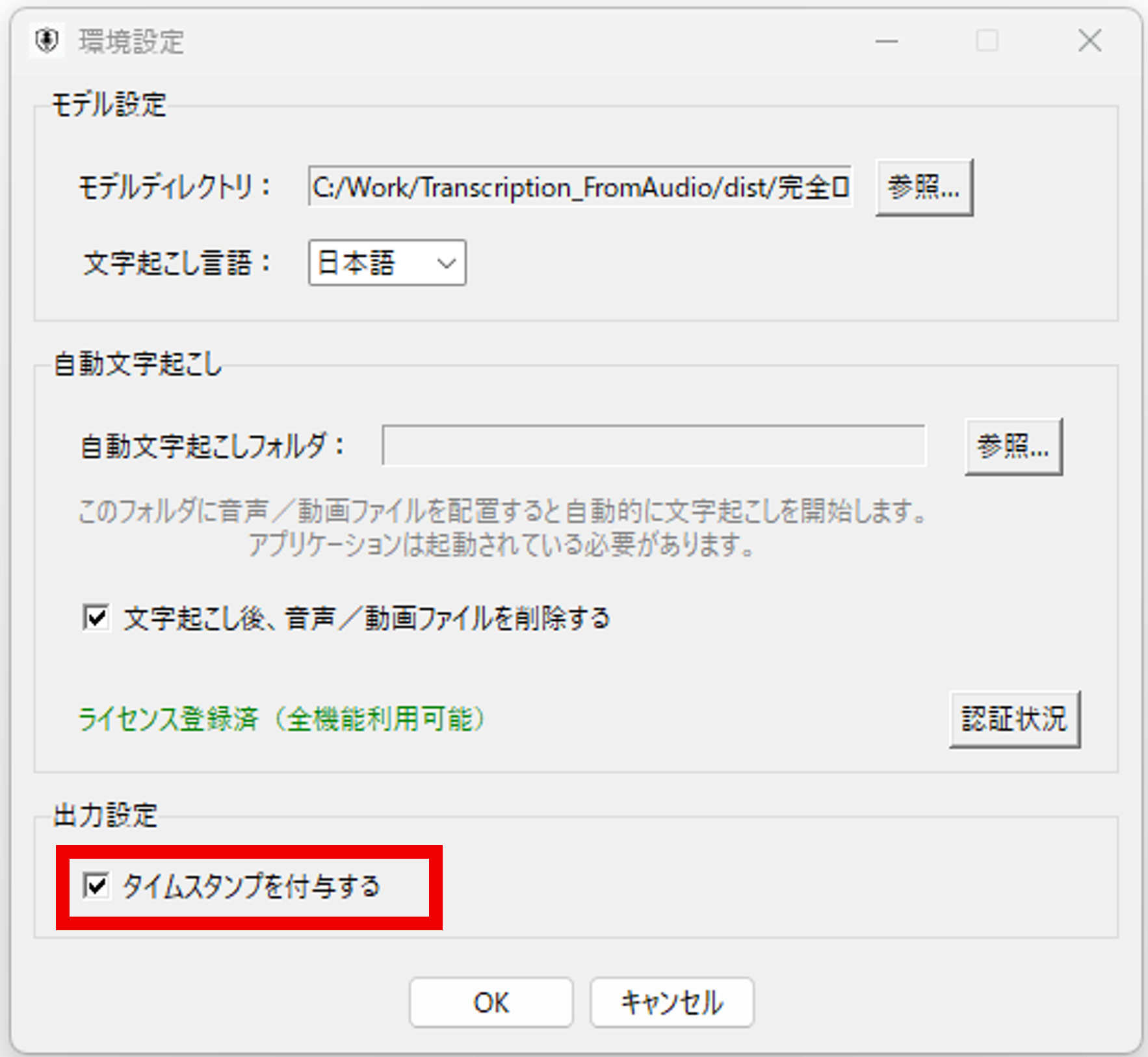 タイムスタンプ設定画面