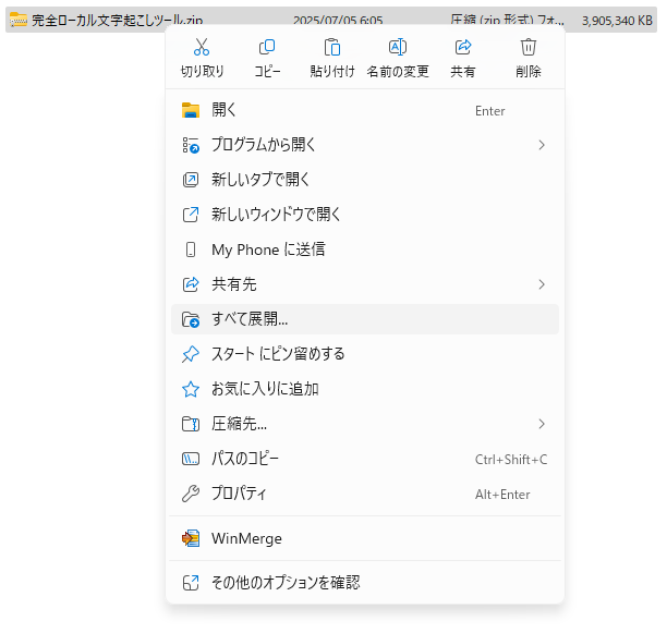 ZIPファイルの展開